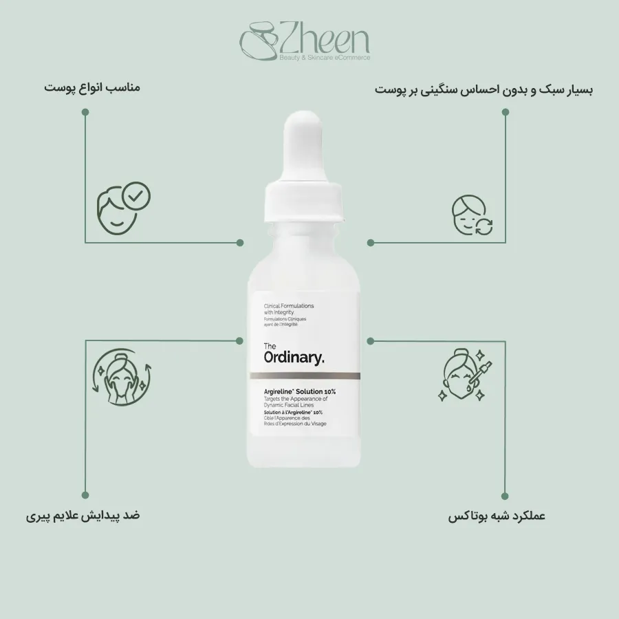 سرم ضد چروک و پرکننده خطوط آرژیرلین 10% اوردینری حجم 30 میل