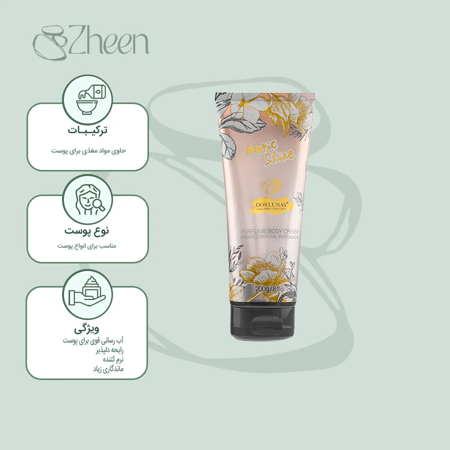 لوسیون بدن DOS LUNAS مدل Magic Shine بژ 200 گرم