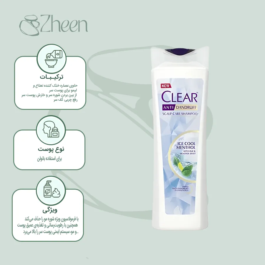 شامپو بانوان ضد شوره و خنک کننده با عصاره نعنا و لیمو کلیر 330ml