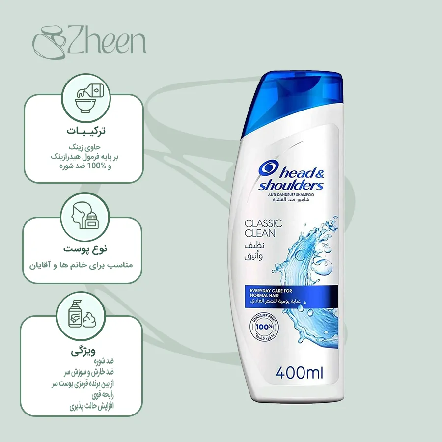 شامپو ضد شوره Classic Clean هد اند شولدرز 400میل