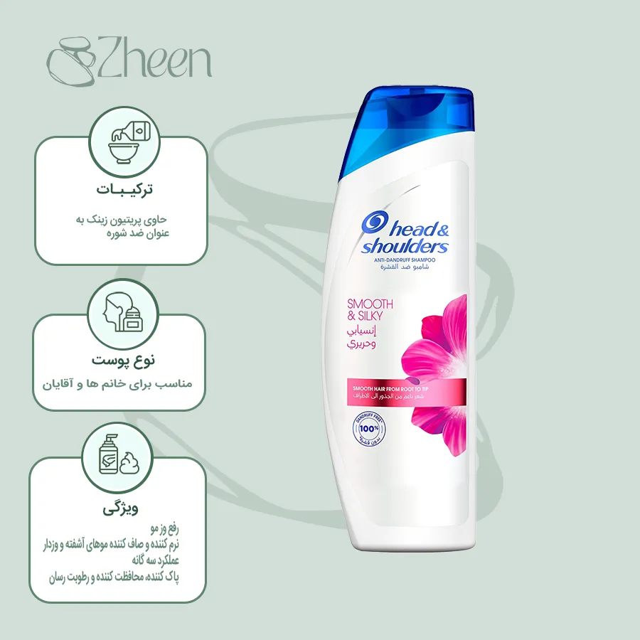 شامپو ضد شوره و نرم کننده مو Smooth & Silky هد اند شولدرز 400میل